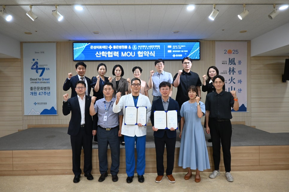 좋은병원들, 부산대 인공지능융합연구센터와 산학협력 협약 대표이미지
