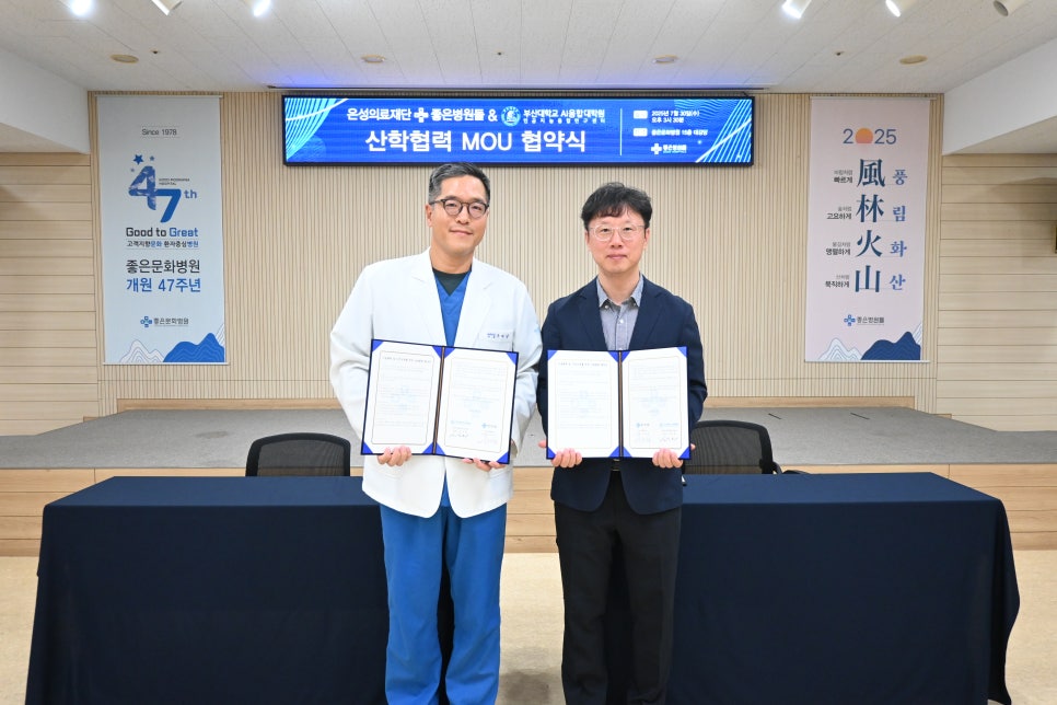 은성의료재단 좋은병원들, 부산대 AI융합대학원 인공지능융합연구센터와 산학협력 MOU 체결 [출처] 은성의료재단 좋은병원들, 부산대 AI융합대학원 인공지능융합연구센터와 산학협력 MOU 체결|작성자 은성의료재단 대표이미지
