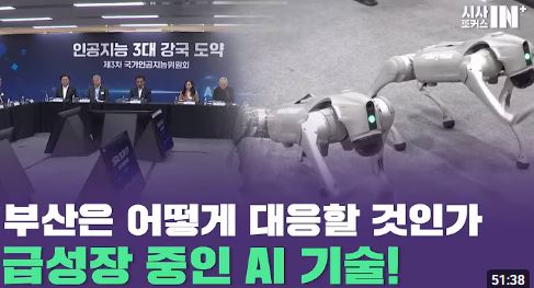 급성장 중인 AI 기술, 부산의 대응은?_부산 MBC 뉴스 대표이미지