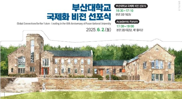 “2026년 개교 80주년”… 부산대, 국제화 비전 선포 대표이미지