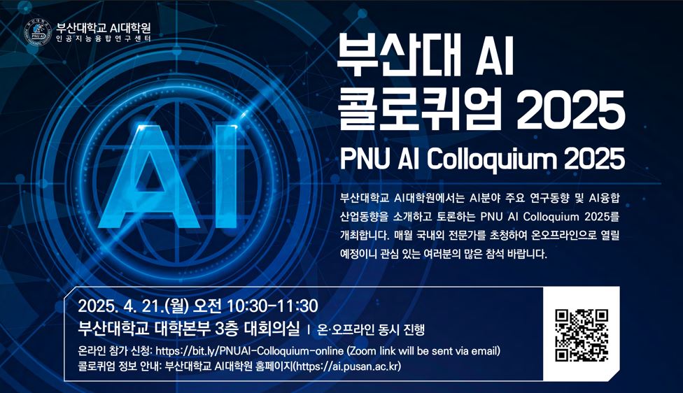 2025 AI 콜로퀴엄 2차 일정표