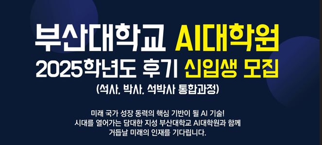 2025학년도 후기 신입생 모집