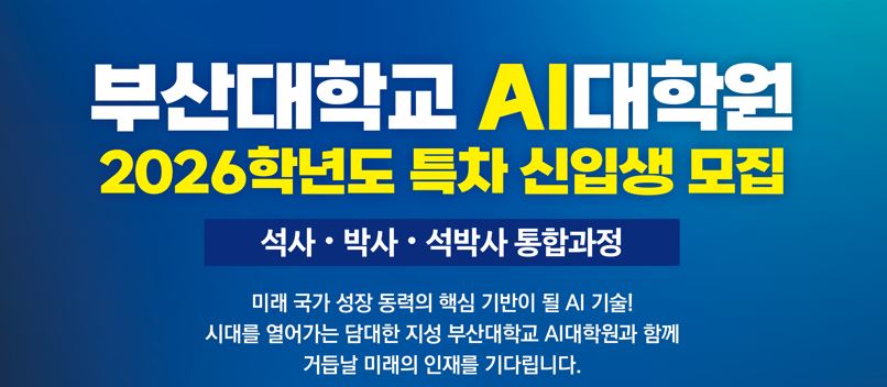 2026학년도 특차 신입생 모집
