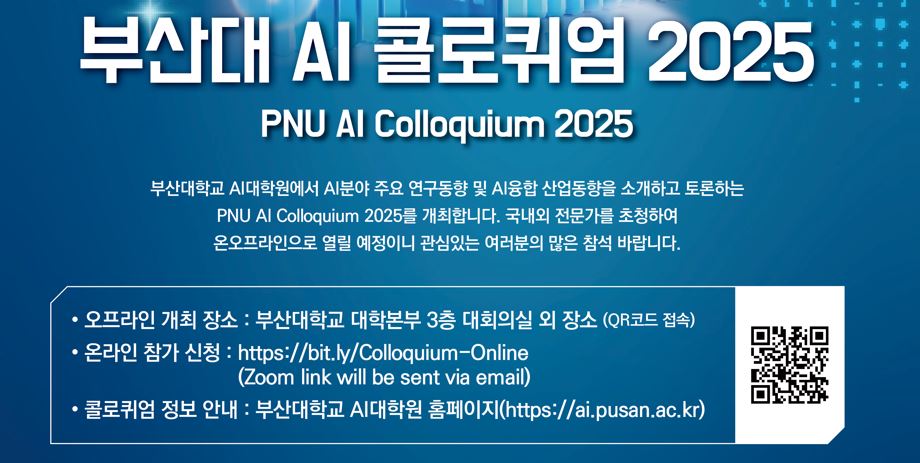 2025 AI 콜로퀴엄 2차 일정표