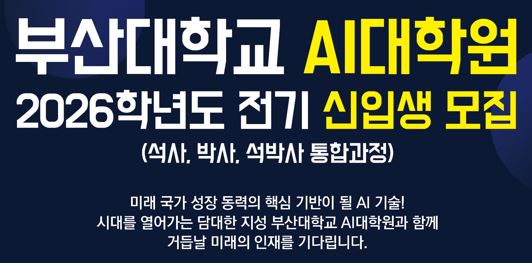 2026학년도 전기 신입생 모집